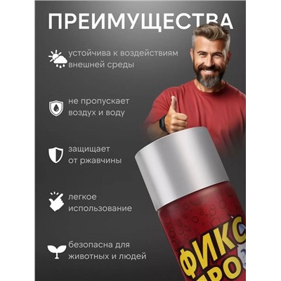 Жидкая резина Фикс про 3в1 белая