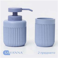 Набор для ванной SAVANNA, 2 предмета, дозатор, стакан
