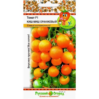 Томат Киш-Миш оранжевый F1 (Вкуснятина) (НК)
