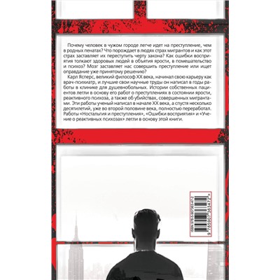 Эксмо Карл Ясперс "Переступить черту. Истории о моих пациентах"