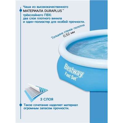 Бассейн надувной Bestway Fast Set, 305×76 см, от 6 лет, 57266