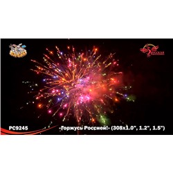 Фейерверк РС9245 Горжусь Россией! (1", 1,2", 1,5" х 308)