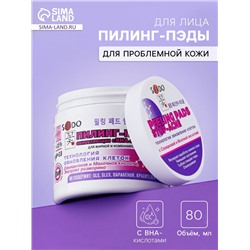 Пилинг-ПЭДЫ для лица Sendo c BHA- кислотами, обновляющие, 80 мл