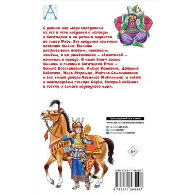 АСТ Пересказ Карнауховой И.В. "Былины"