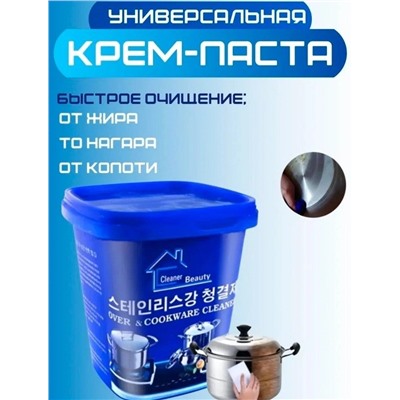 Популярная универсальная чистящая паста 450г