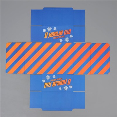 Подарочная коробка новогодняя складная «Только вперед», 15×15×8 см