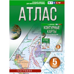 АСТ Крылова О.В. "Атлас 5 класс. География. ФГОС (Россия в новых границах)_2025-2026"