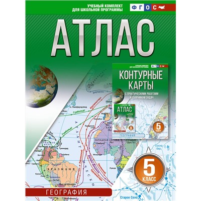 АСТ Крылова О.В. "Атлас 5 класс. География. ФГОС (Россия в новых границах)_2025-2026"