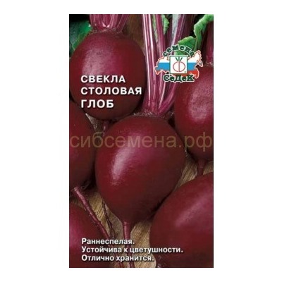 Свекла Глоб F1 (Седек)