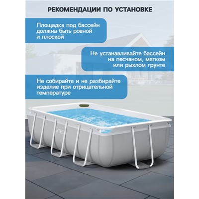 Бассейн каркасный INTEX Prism Frame 26784NP, 300×175×80 см, фильтр-насос, лестница, прямоугольный