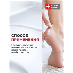 Активный крем для ног с мочевиной 35% Expert Pharma
