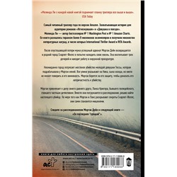 АСТ Мелинда Ли "Скажи, что тебе жаль"