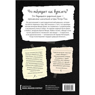 Эксмо Мелисса Джейн Осборн "Венди. Графический роман"