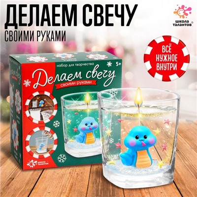 Делаем свечу своими руками «Змея», набор для творчества, синяя