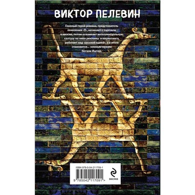 Эксмо Виктор Пелевин "Generation "П""