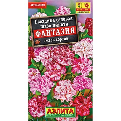 Гвоздика Садовая Шабо Пикоти Фантазия смесь (Код: 75482)