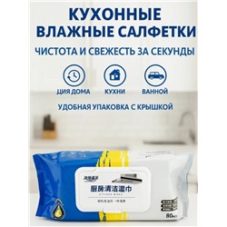 Салфетки кухонные антижир для удаления стойких загрязнений