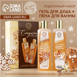 Подарочный набор URAL LAB «Сладкое блаженство»: гель для душа и пена для ванны, 2х250 мл, Новый Год