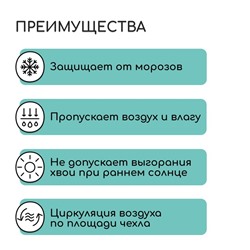 Чехол для укрытия растений, металлический каркас, 120×75 см, спанбонд с УФ-стабилизатором, плотность 60 г/м²