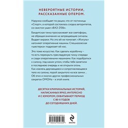 Эксмо Илья Рясной "Бандиты и психи"