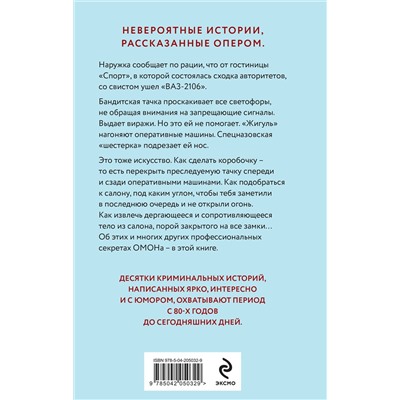 Эксмо Илья Рясной "Бандиты и психи"