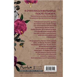 Эксмо С. Массери "Боец (#2)"