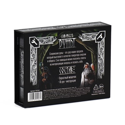 Руны гадальные «Славянские», 18 рун, бархатный мешочек (12×18 см), 16+