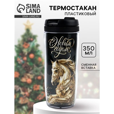 Термостакан новогодний пластиковый «С Новым годом», 350 мл