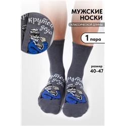 Носки мужские Деда крутой (Серый)