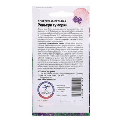 Семена цветов Лобелия "Ривьера Сумерки", 10 шт