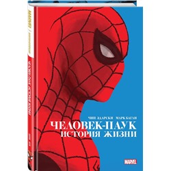 Эксмо Чип Здарски "Человек-Паук. История жизни. Золотая коллекция Marvel"