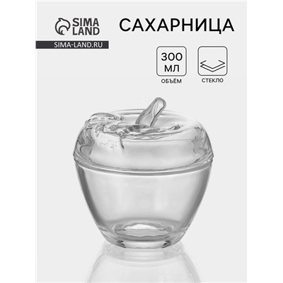 Сахарница «Яблоко», 300 мл, 10×11 см, стекло