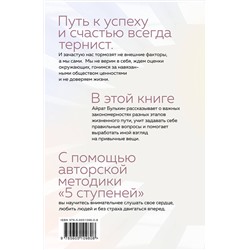 Эксмо Айрат Бульхин "Homo Dei. Ступени к счастью. Пять шагов, которые научат вас творить, слушать свое сердце и любить людей"