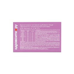 Витаминно минеральный комплекс для женщин «Здравсити» от A до Zn, 30 таблеток по 1250 мг