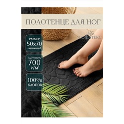 Полотенце для ног Софатекс в ванную 50х70 см НАТАЛИ, 1117641