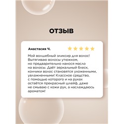 Эликсир для волос «Глубокое восстановление» Expert Hair