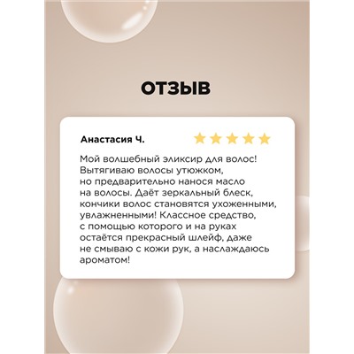 Эликсир для волос «Глубокое восстановление» Expert Hair