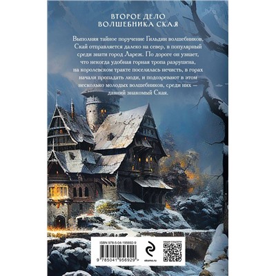 Эксмо Андрей Волковский "Комплект из 2-х книг. Убийство в старинном особняке + Убийство в заснеженных горах"