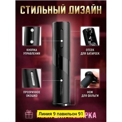 Электрический штопор #23327555