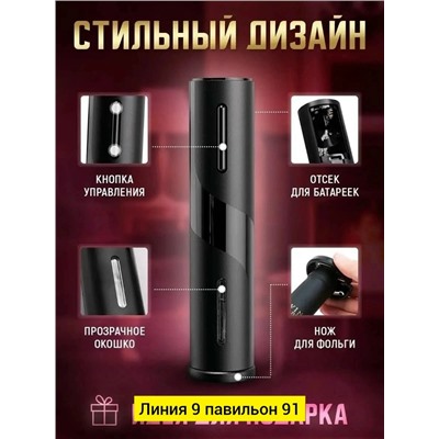 Электрический штопор #23327555