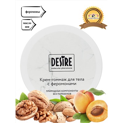 Крем гоммаж с феромонами для лица и тела Desire 200 мл
