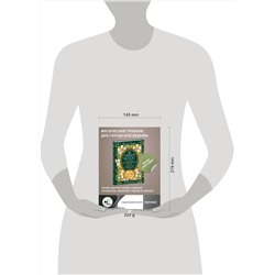 АСТ Мари Уоллес "Green Magic. Большая колдовская книга о силе трав, камней, стихий, ароматов"