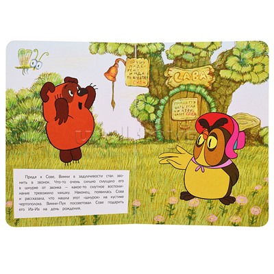 Винни-Пух и день забот. Союзмультфильм. Стихи и сказки малышам