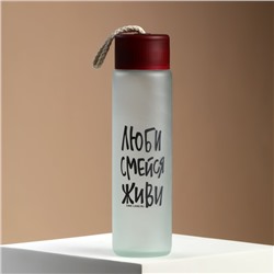 Бутылка для воды стеклянная «Люби, смейся, живи», 350 мл, МИКС