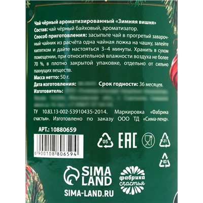 Чай подарочный в тубусе «Счастья в новом году», 50 г