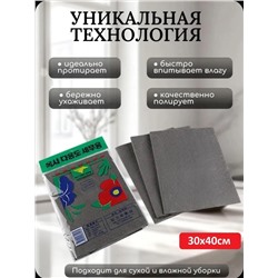 Салфетка Корейская, не оставляющая разводов,  30х40см в индивидуальной упаковке