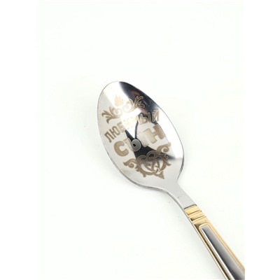 Ложка чайная с гравировкой «Любимый сын», в подарочной коробке, 3×14 см