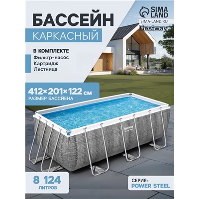 Бассейн каркасный Power Steel, 412×201×122 см, фильтр-насос, лестница, прямоугольный, 56722 Bestway