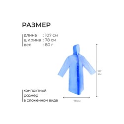 Дождевик - плащ, взрослый, р. 48-50, МИКС