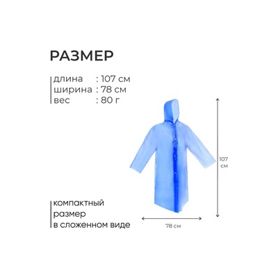 Дождевик - плащ, взрослый, р. 48-50, МИКС
